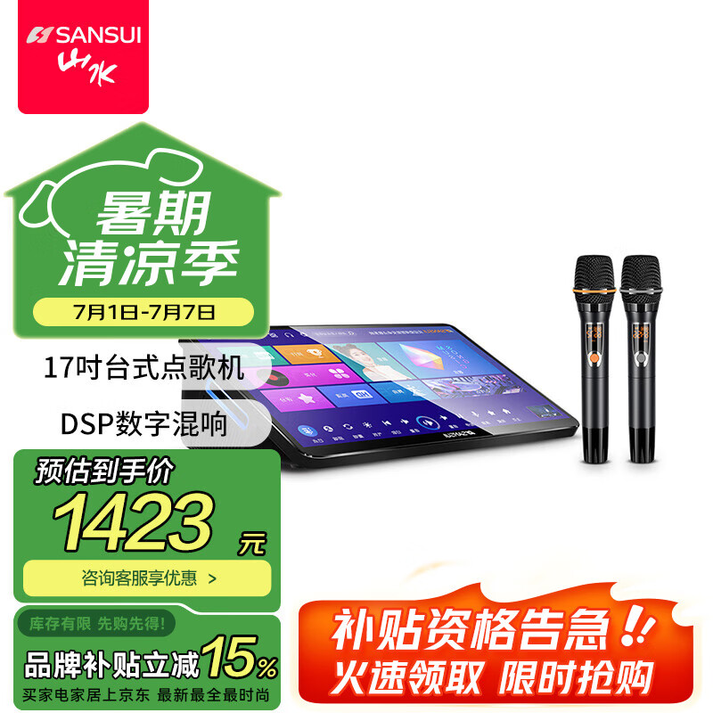 山水（SANSUI）C50 点歌机一体机 带麦克风 卡拉OK唱歌机 智能家用k歌音箱 触摸屏点歌台 家庭ktv音响套装 点唱机 台式17吋电容屏+500G+麦克风