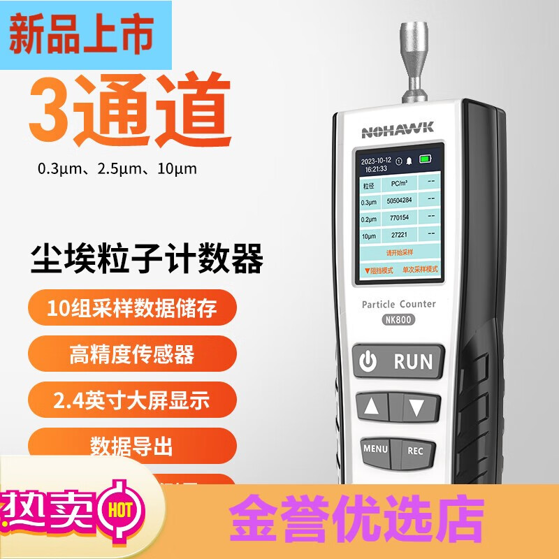 暗鷹塵埃粒子計數(shù)器手持粉塵濃度檢測儀空氣質(zhì)量檢測儀專業(yè)無塵車間 三通道:計數(shù)濃度阻擋率數(shù)據(jù)導(dǎo)出