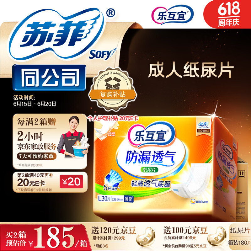 乐互宜防漏透气成人纸尿片L180片(尺寸49*22cm)日用老人漏尿护垫尿不湿