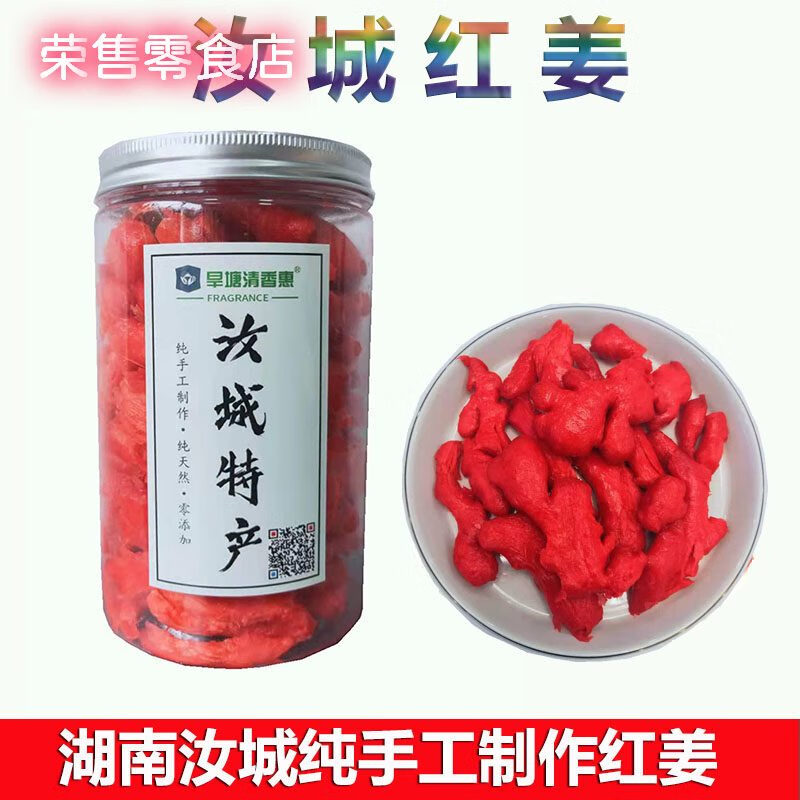 2025新品湖南汝城特产红姜姜坨姜块休闲零食500克散装罐装即食自 姜坨