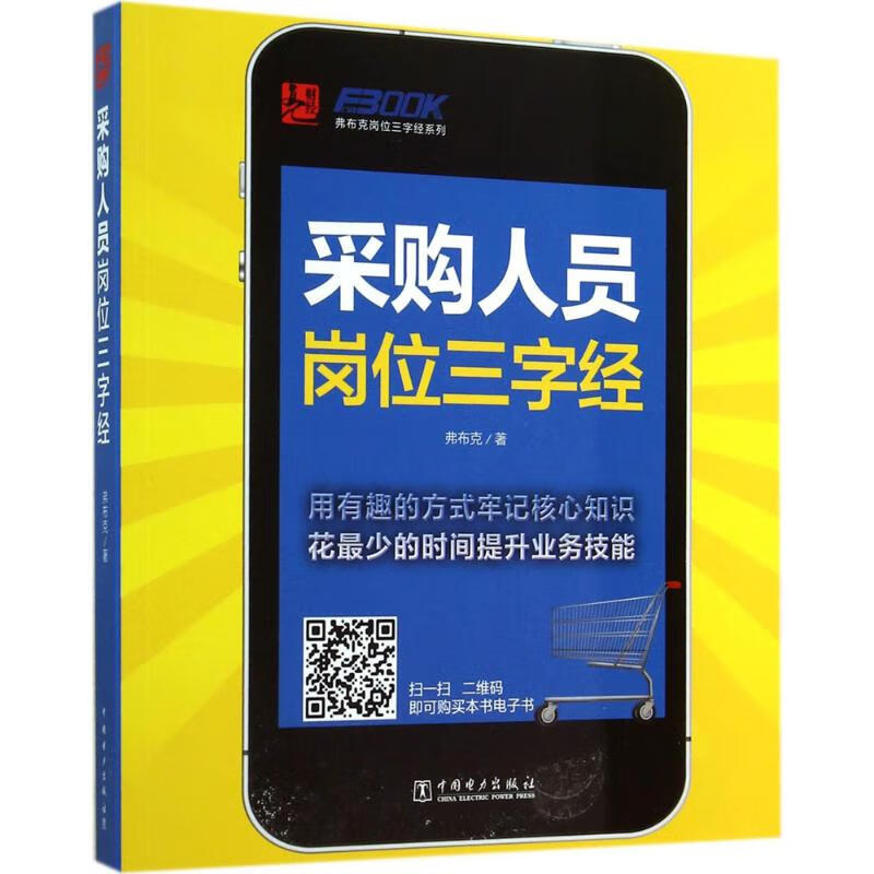 采购人员岗位三字经