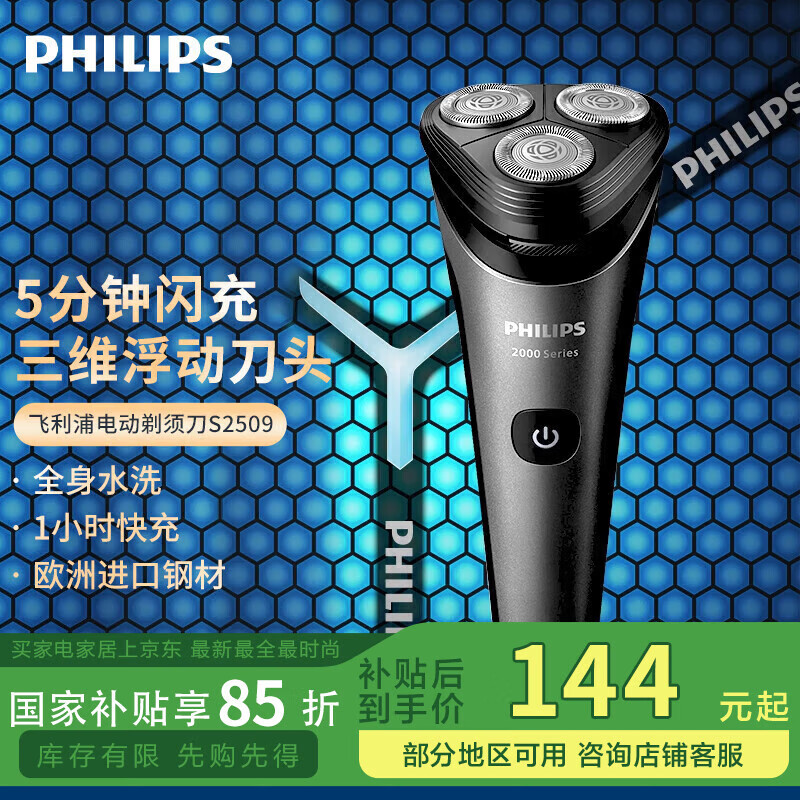 飞利浦（PHILIPS）剃须刀便携式电动刮胡刀 进口刀头全身水洗电动胡须刀 生日礼物送男朋友送老公送父亲 S2509/06 黑色【全新2系小旋风】