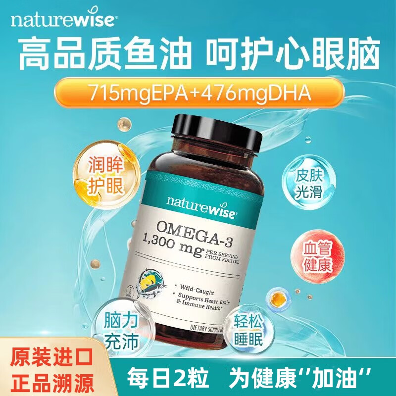 NATUREWISENaturewise深海鱼油omega3欧米伽高浓度鱼油软胶囊60粒/瓶 1瓶