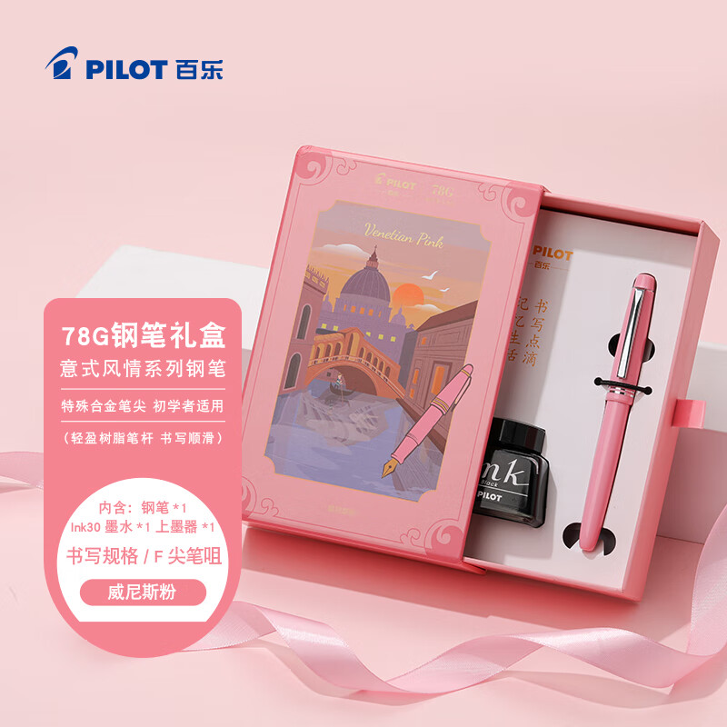 百乐（PILOT）78G学生钢笔意式风情礼盒套装书法笔练字笔生日礼物成人高档商务签字笔高颜值 嫩粉F尖