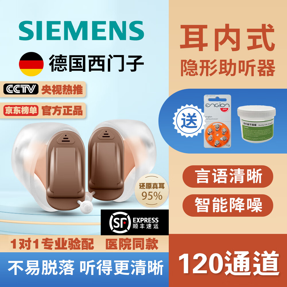 西门子德国进口正品原装助听器老年人专用耳聋耳背力无线隐形助听器 【120通道右耳】进口芯片+无线隐形+AI智能降噪 京东折扣/优惠券