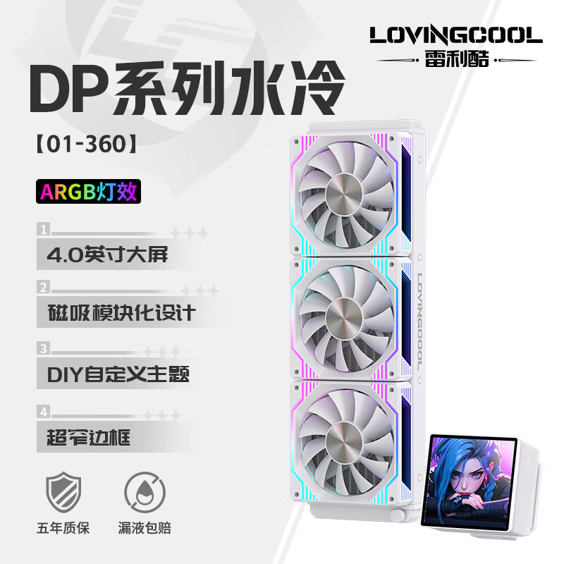 雷利酷DP系列240/360 ARGB神光同步 屏显一体式CPU水冷散热器/4.0吋IPS液晶屏/自定义主题/多平台支持 DP-01 360白色【4.0吋IPS液晶屏】