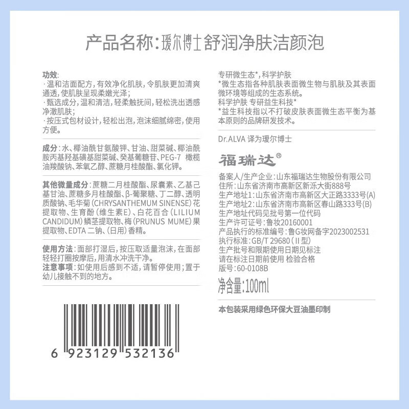 瑷尔博士洁颜泡洗面奶洁面乳温和清洁保湿绵密泡沫护肤品生日礼物男女 洁颜泡100ml*2瓶