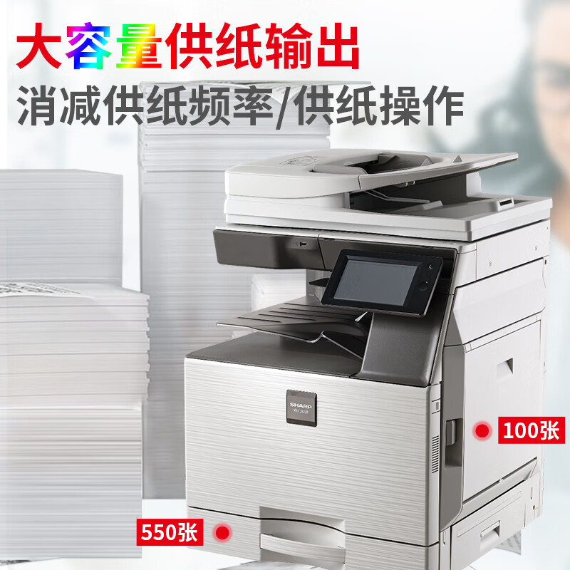 夏普BP-C2622R C2621R  A3彩色多功能数码复合机激光打印机复印扫描A3A4一体机商用数码大型办公 BP-C2621R四纸盒