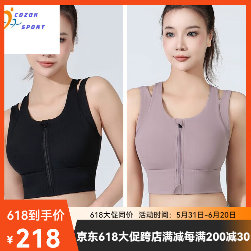 COZOK一体式防震运动内衣女前拉链大码高强度减震跑步健身瑜伽文胸背心 黑色+藕紫色【两件装】. L 建议115-130斤