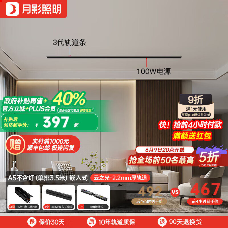 月影云之光全光譜護眼2代磁吸軌道燈嵌入式家用客廳線形燈無主燈 A5單排3.5M 自購光源搭配（3代）
