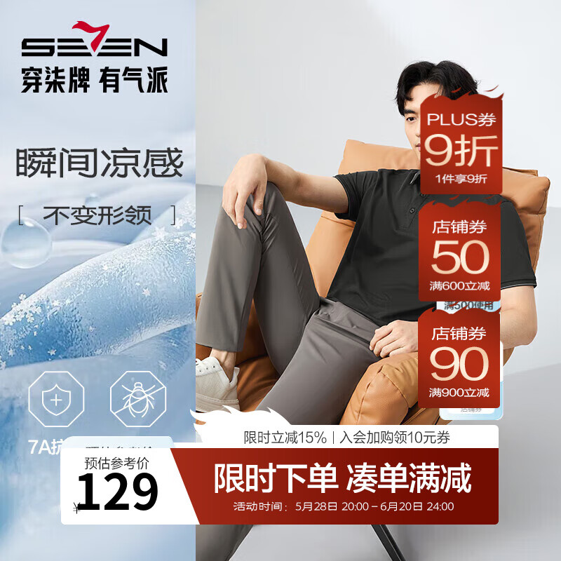 柒牌（SEVEN）【7A抗菌2A防螨】凉感短袖POLO衫男2025夏季新款透气翻领上衣M1 黑色 L (175/92A)