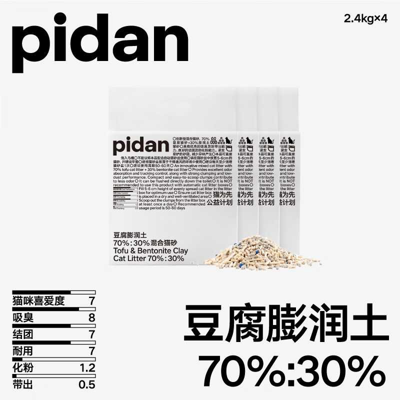 pidan【新品】【超品团】pidan猫砂豆腐膨润土混合砂2.4kg吸臭结团 【经典款混合猫砂】4包9.6kg