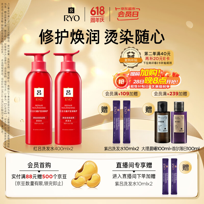 吕（Ryo）红吕修护损伤洗发水改善毛躁柔顺亮泽洗头膏400ml*2