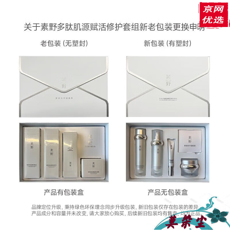 素野云集多肽赋活修护套装云集护肤套装化妆护肤品 素野白多肽3.04件套