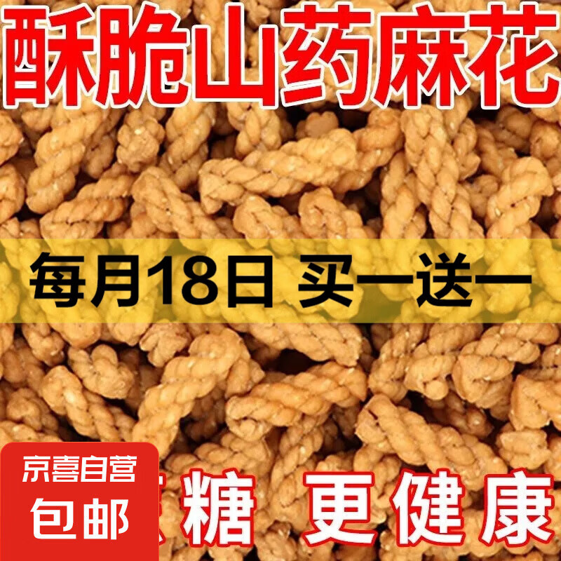 【无糖山药】麻花网红零食单独包装解馋饼干整箱批发 80包【咸香酥脆版】
