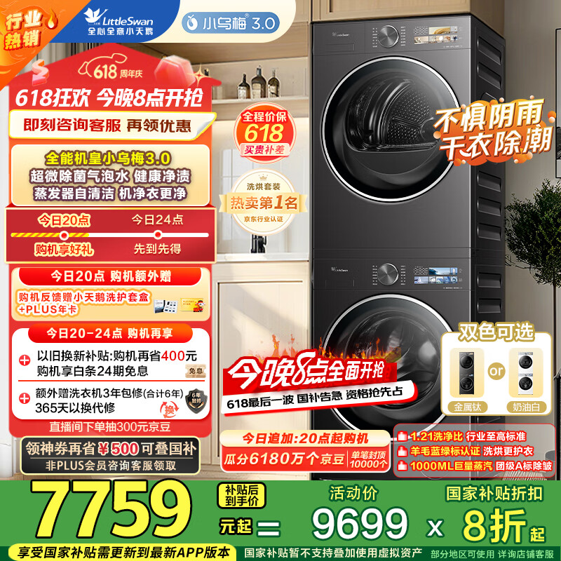 小天鹅（LittleSwan）洗烘套装 10KG滚筒洗衣机+变频热泵烘干机 纯平全嵌【小乌梅3.0】TG10VE40+VE40 家电国家补贴20%
