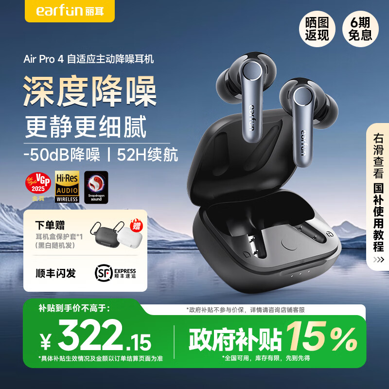 EarFun 丽耳【热销爆款】AirPro4主动降噪蓝牙耳机Hi-Fi音质真无线入耳式防水防汗通话降噪超长续航游戏运动 重低音|强降噪 钻石黑 支持7天试用|18月质保|顺丰闪发