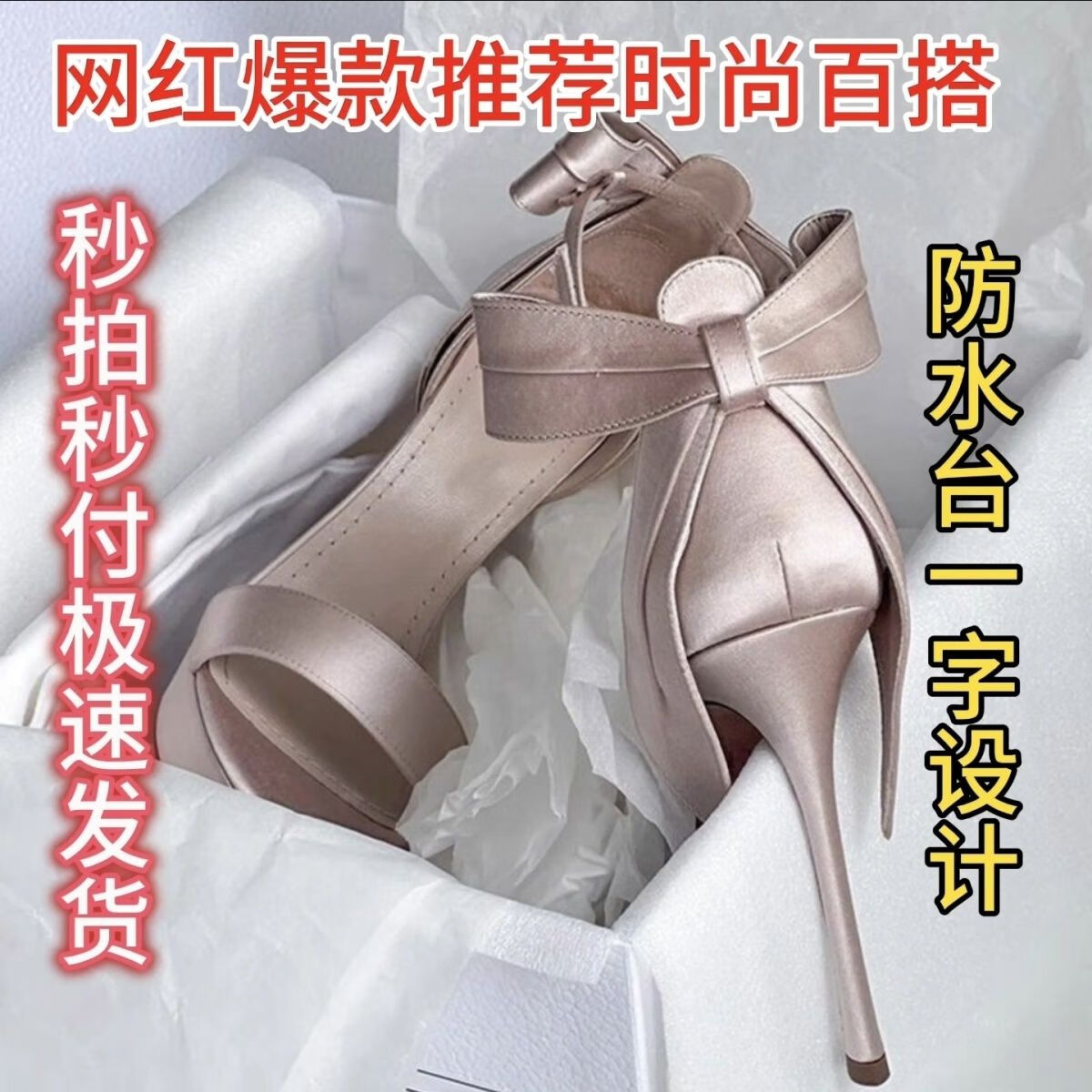 網(wǎng)紅同款高跟鞋防水臺(tái)一字帶涼鞋2025夏季爆款蝴蝶結(jié)絕美氣質(zhì)百搭 黑色12cm 35