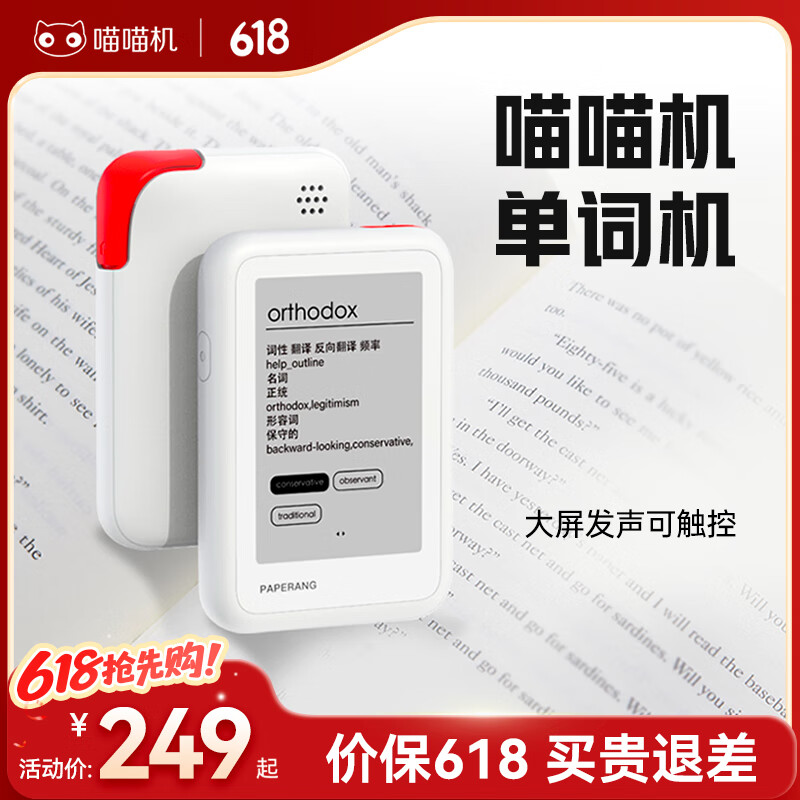喵喵机作业帮单词卡E3 英语电子单词记背神器掌上单词本单词学习机学霸记忆卡背练听三位一体 电子单词卡E3256MB 单词学习机