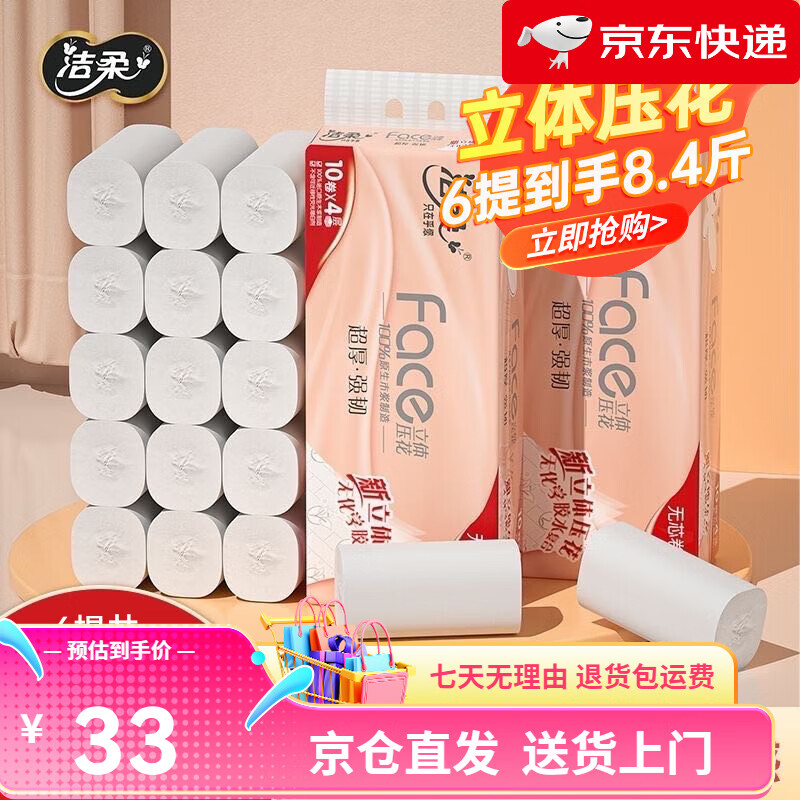 洁柔卫生纸卷纸整箱家用实惠装擦手无芯大包草纸手纸厕所纸厕纸 4层 0g/卷*0卷 1