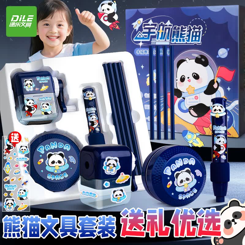 递乐 文具套装礼盒小学生开学大礼包卷笔刀铅笔橡皮卡通文具礼物儿童学习用品 KBX-3161A宇航熊猫