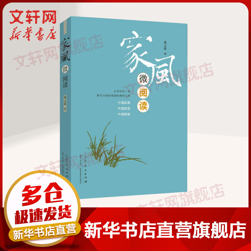 家风微阅读