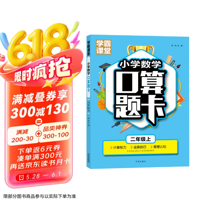 二年级口算题卡上册 数学口算天天练计算练习题人教版小学思维专项强化训练口算本心算速算练习2年级上同步练习册算数本