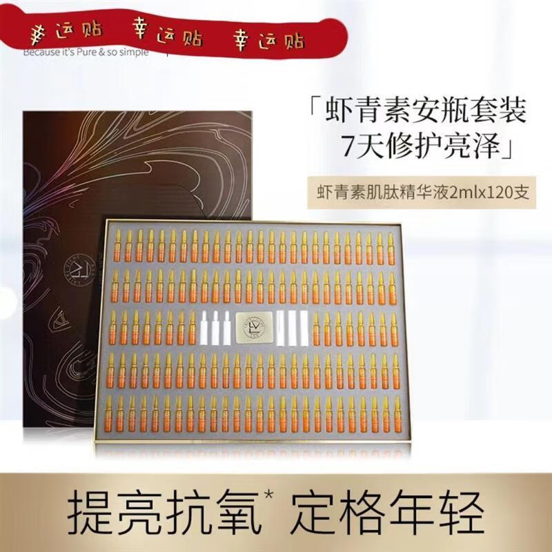 雨花洛【官方】 LAIERL VICHE/莱依唯姿虾青素肌肽安瓶精华液抗初老套盒 两盒装