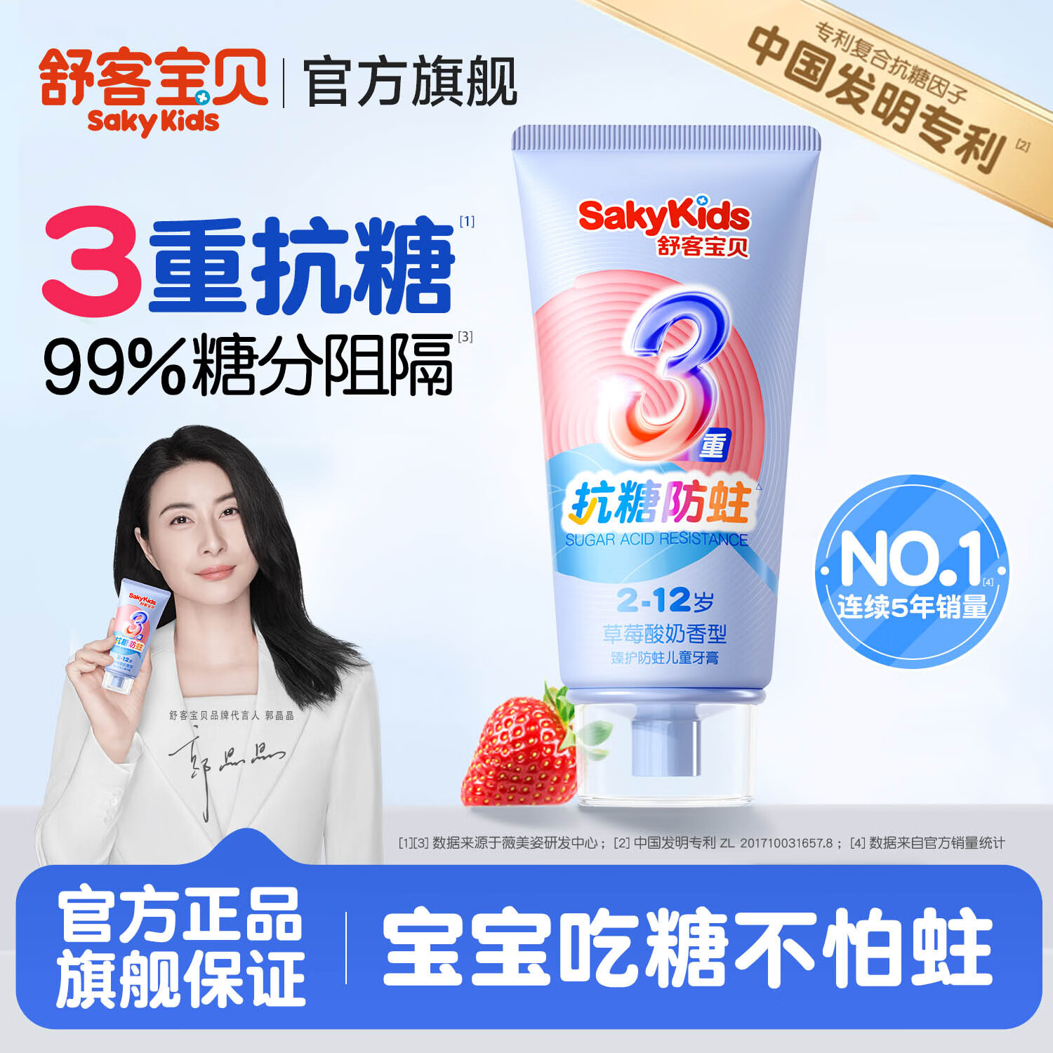 舒客舒客牙膏成人儿童3-6-12岁含氟去黄口气美白女生男士专用官方正品 抗糖防蛀草莓牙膏60g