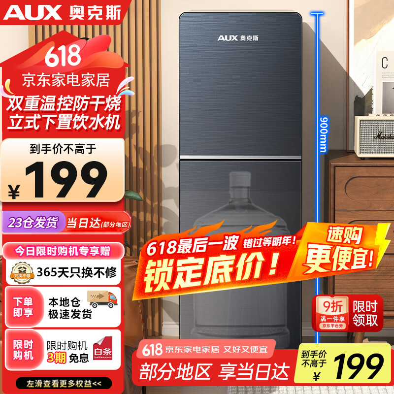 奥克斯（AUX）饮水机下置式家用立式温热型快速加热下置水桶饮水器YR-5-X-28