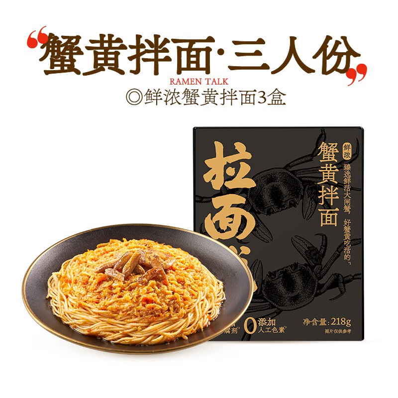 拉面說(shuō)蟹黃拌面蟹黃醬面非油炸方便面食速食拉面*3盒 限定蟹黃拌面*3