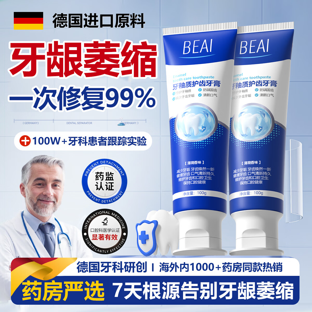 BEAI牙龈萎l缩专用重度修复再生硅牙膏护龈去l口臭黄牙结石牙渍 100g