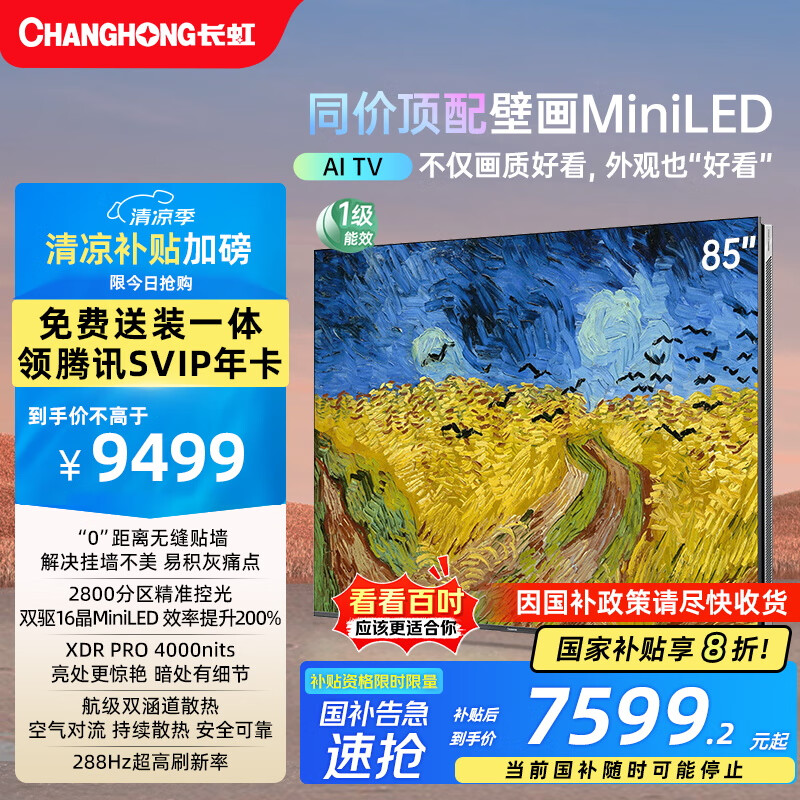 �������85U7H Mini 85Ӣ��ڻ�Mini LED 4000nits���� 2800����ƽ����ӻ� �ҵ��Ծɻ��¹��Ҳ���20%