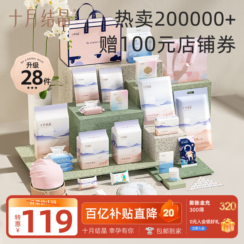 十月结晶待产包【升级28件】春夏入院全套母子组合孕妇产后月子待产护理用