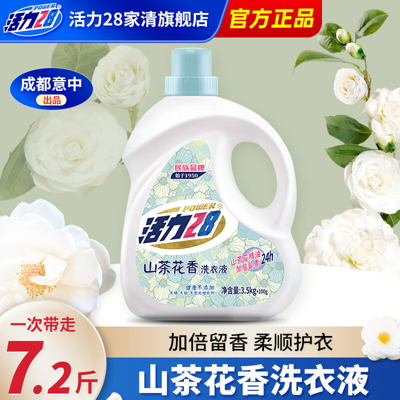 活力28山茶花洗衣液3.6kg瓶装去渍留香持久香氛去污护色护衣家庭装 【3.5kg+100g】单瓶装