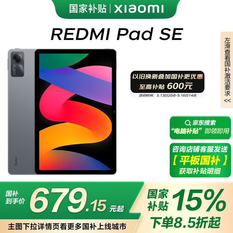 小米(MI) 红米平板Redmi Pad SE 11英寸平板电脑 90Hz高刷 娱乐影音办公学习平板 6+128GB深灰色