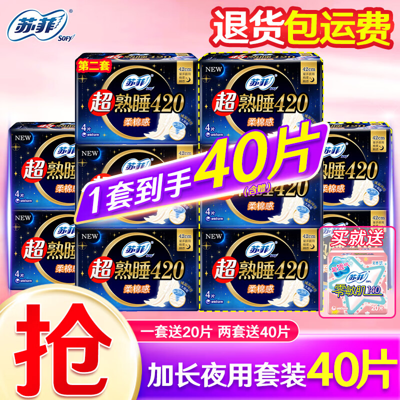 苏菲卫生巾夜用420mm超熟睡柔棉感量多超长290加长防漏姨妈巾整箱批发 【今日特慧】420夜用组合40片装