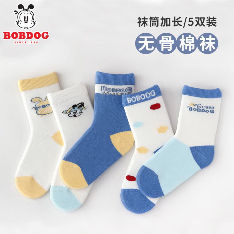 巴布豆儿童袜子无骨高弹男童袜子女童中大童中筒男孩潮流棉袜学生运动袜 浅蓝系BOBDGO 5双 1-2岁 (建议脚长16-18cm)