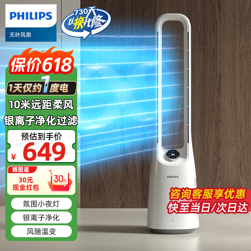 飞利浦（PHILIPS）无叶风扇电风扇落地扇空气循环扇除菌等离子净化过滤轻音节能直流变频塔扇立式电扇 ACR3144BF丨银离子滤网+12档风速+遥控