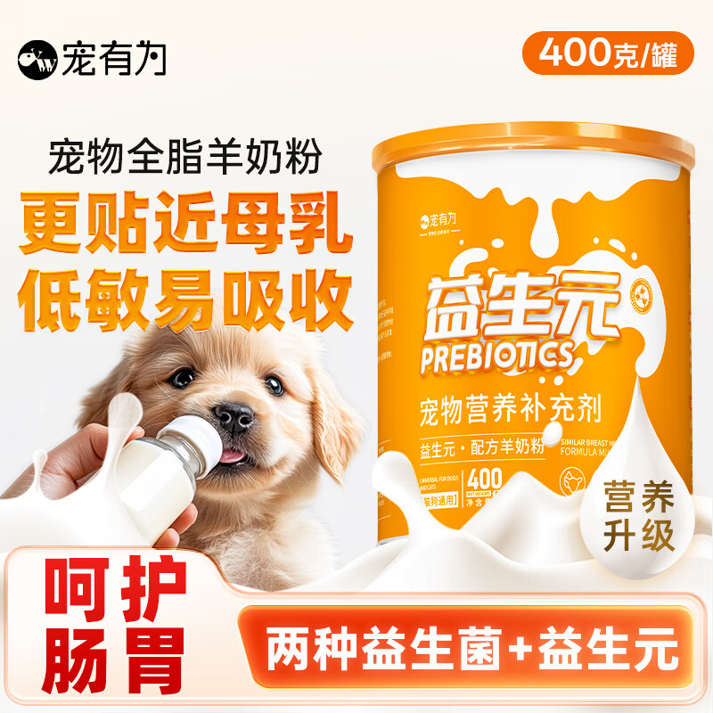 宠有为宠物配方羊奶粉猫咪羊奶粉初生乳猫离乳幼猫犬羊奶粉猫狗羊奶粉 宠物猫狗羊奶粉400g