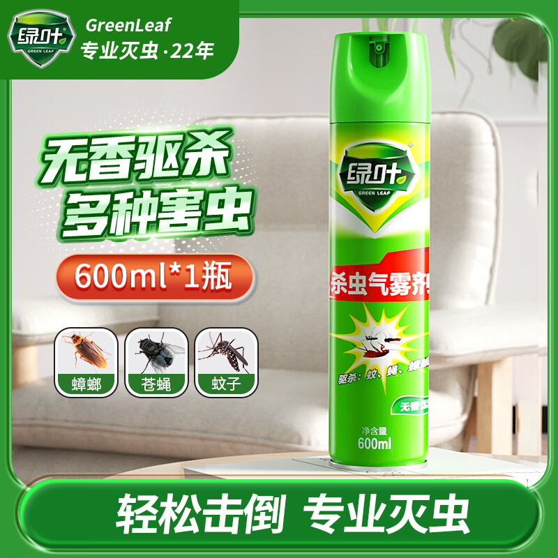 绿叶杀虫剂基孔肯雅热驱蚊灭苍蝇蚂蚁蟑螂喷剂600ml无香型GL2063