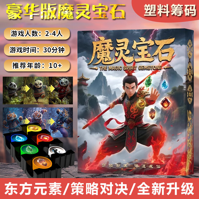 一百游魔灵宝石璀璨商人桌游卡牌筹码版2025新版东方神话策略聚会游戏 魔灵宝石（塑料筹码）