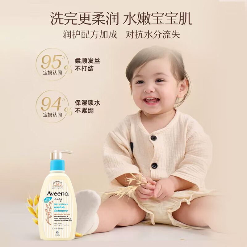 艾惟诺（Aveeno）韩国进口儿童洗发水沐浴露二合一艾维诺婴儿洗发水宝宝沐浴露 【新客首选】354ml