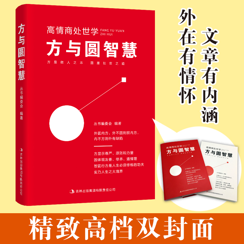 方与圆智慧详情图