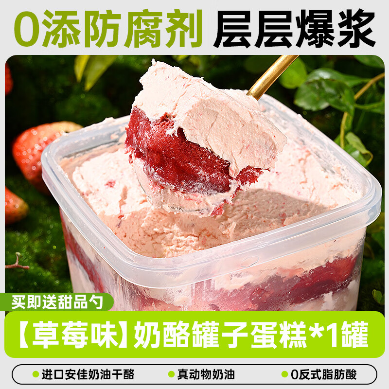 奶酪罐子盒子蛋糕动物奶油千层巧克力芋泥甜品点心休闲零食品面包 【下单送甜品勺】草莓味*1盒