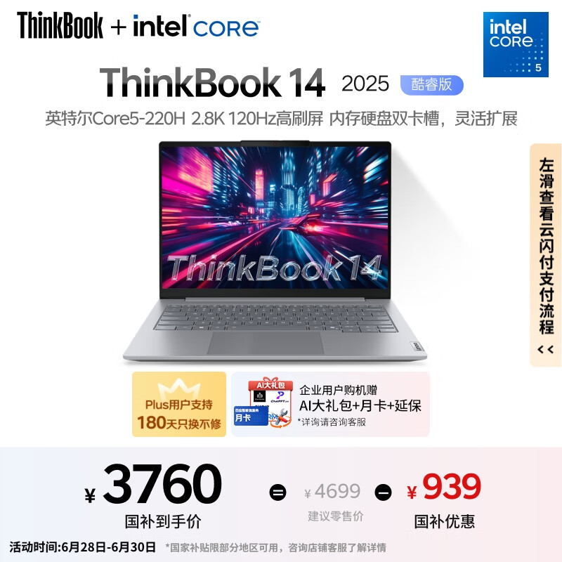 ���� ThinkBook 14 2025 16G��1T��2.8K��120Hz
