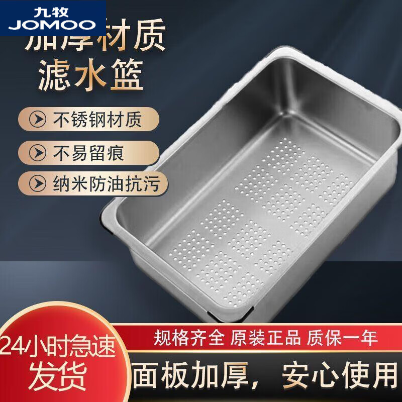 九牧 JOMOO加厚304不锈钢盆中盆型洗菜盆耐高温家用放碗盘厨房水槽沥水 银色-盆中盆不锈钢防刮不留痕36x27内径32