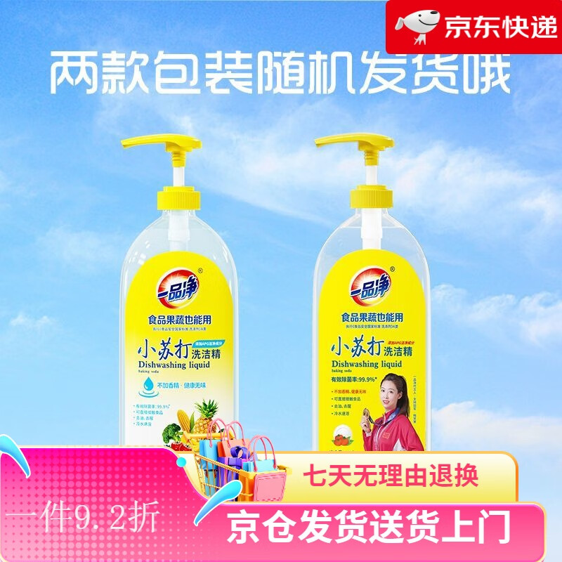 一品凈小蘇打洗潔精食品級大瓶裝果蔬清洗劑食用級洗滌靈家庭學(xué)生 【劃算小編】小蘇打洗潔精2瓶1泵