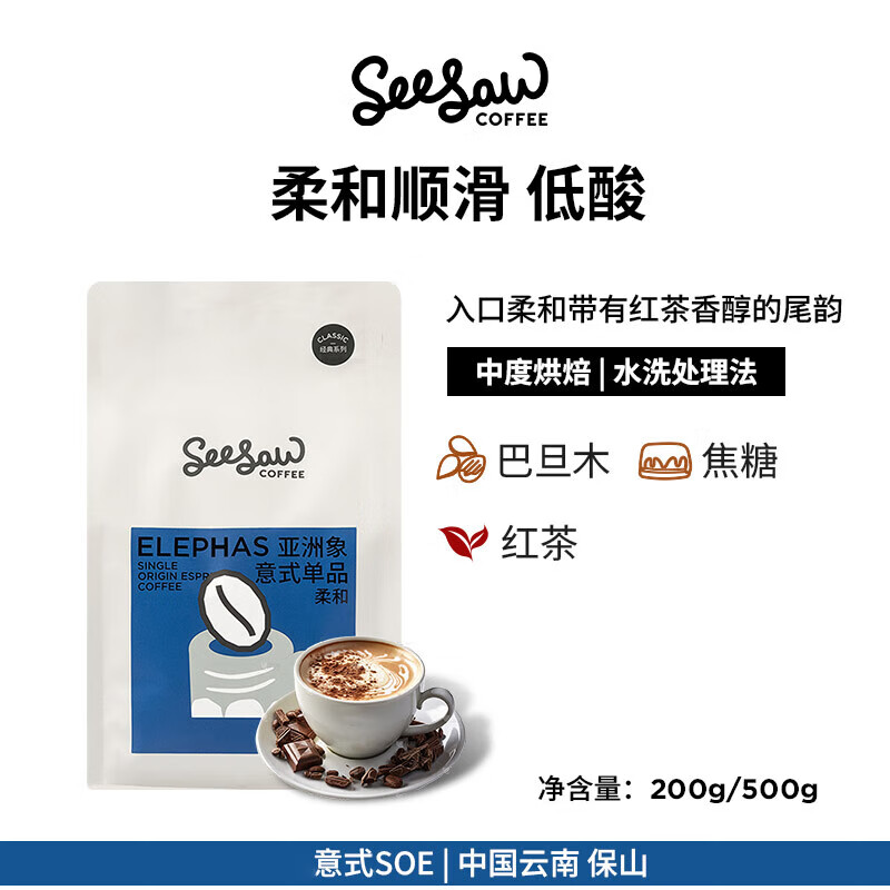 Seesaw云南SOE中度烘焙咖啡豆亞洲象意式低酸手沖美式咖啡粉現(xiàn)磨 亞洲象 200g