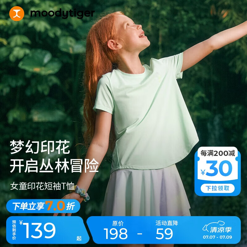 moodytiger女童短袖T恤速干吸汗25年夏季新品兒童T恤高彈柔軟印花運動上衣